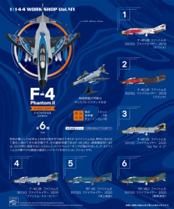 エフトイズ 【1パック】1/144 ワークショップ Vol.41 F-4ファントムII ハイライト半完成組立キット  返品種別B