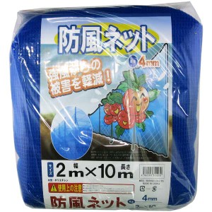 シンセイ 39614 防風ネット 4mm目（幅2m×長さ10m）[39614シンセイ] 返品種別B