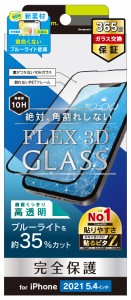 トリニティ iPhone 13 mini用 [FLEX 3D] ブルーライト低減 液晶保護ガラスフィルム フルカバー（ブラック） TR-IP21S-G3-B3CCBK返品種別A