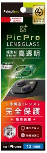 トリニティ iPhone 13 mini用 [PicPro] クリア レンズ保護ガラス 光沢 Simplism(シンプリズム) TR-IP21S-LCA-CCCC返品種別A