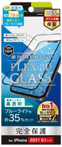 トリニティ TR-IP21M-G3-B3CCBK iPhone 14/13/13 Pro用 [FLEX 3D] ブルーライト低減 液晶保護ガラスフィルム フルカバー（ブラック）Simp