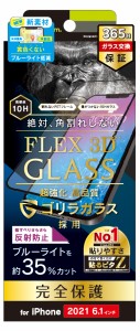 トリニティ TR-IP21M-G3-GOB3AGBK iPhone 14/13/13 Pro用 [FLEX 3D] ゴリラガラス 反射防止 ブルーライト低減 液晶保護ガラスフィルム フ