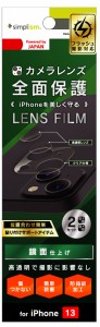 トリニティ iPhone 13用 レンズを完全に守る 高透明レンズ＆クリアカメラユニット保護フィルム 2セット TR-IP21M-LF-CCCC返品種別A