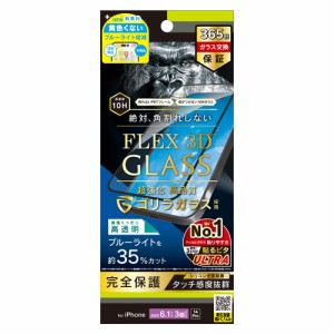 トリニティ TR-IP23M3-G3-GOB3CBK iPhone15 Pro（6.1inch/3眼）/ iPhone 14 Pro用 [FLEX 3D] 液晶保護ガラスフィルム ゴリラガラス 黄色