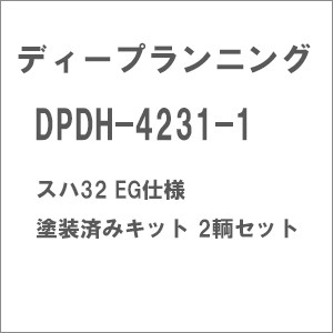 ディープランニング (HO) DPDH-4231-1 スハ32 EG仕様 塗装済みキット 2輌セット DPDH-4231-1 スハ32 EGシヨウキット 2R返品種別B