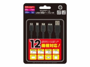 マルチゲームUSB充電ケーブルV4（New3DSLL/New3DS/3DS LL/3DS/New 2DSLL/2DS/DSi LL/DSi/DS Lite/DS/GBASP/GBA micro用） 返品種別B