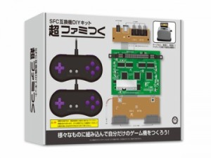 超ファミつく（SFC互換機DIYキット） 返品種別B