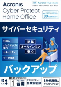 アクロニス Cyber Protect Home Office Essentials -1PC-1Y BOX (2022) ※パッケージ版 CPHOMEOFFICEESS1PC1Y返品種別B