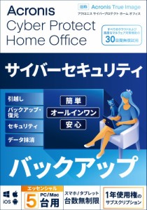 アクロニス Cyber Protect Home Office Essentials - 5PC - 1Y BOX (2022) ※パッケージ版 CPHOMEOFFICEESS5PC1Y返品種別B