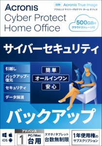 アクロニス Cyber Protect Home Office Advanced-1PC+500 GB-1Y BOX (2022) ※パッケージ版 CPHOFFICEAD1PC500G1Y返品種別B