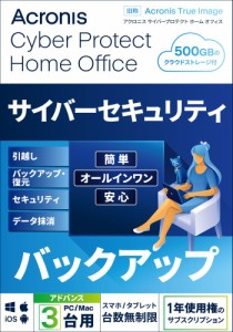 アクロニス Cyber Protect Home Office Advanced-3PC+500 GB-1Y BOX (2022) ※パッケージ版 CPHOFFICEAD3PC500G1Y返品種別B