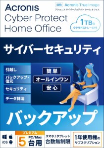 アクロニス Cyber Protect Home Office Premium-5Computer+1TB-1YBOX(2022) ※パッケージ版 CPHOMEOFFICEPR5P1T1Y返品種別B