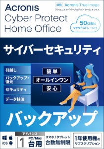 アクロニス Cyber Protect Home Office Advanced-1PC+50 GB 1Y BOX (2022) ※パッケージ版 CPHOFFICEAD1PC50G1Y返品種別B