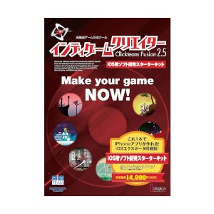 角川ゲームス インディゲームクリエイター ClickteamFusion2.5 iOSスターター  インデイゲ-ムクリエイタ-C-WD返品種別B