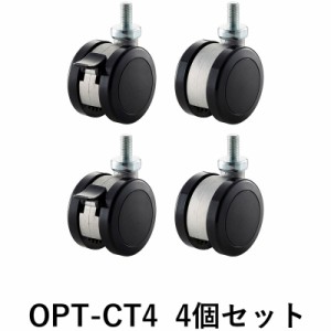 朝日木材加工 OPT-CT4 SCシリーズ用キャスター（4個セット）[OPTCT4] 返品種別A