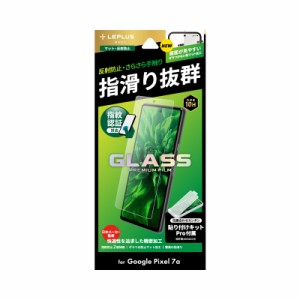 MS Products LN-23SP1FGM Google Pixel 7a用 液晶保護ガラスフィルム 「GLASS PREMIUM FILM」スタンダードサイズ マット・反射防止LEPLUS