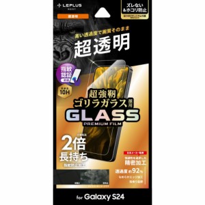 MS Products LN-24SG1FGO Galaxy S24（SC-51E）用 液晶保護ガラスフィルム 「GLASS PREMIUM FILM」スタンダードサイズ ゴリラガラス 超透