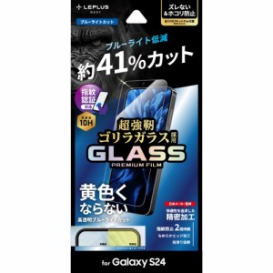 MS Products LN-24SG1FGOB Galaxy S24（SC-51E）用 液晶保護ガラスフィルム 「GLASS PREMIUM FILM」スタンダードサイズ ゴリラガラス ブ