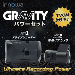 innowa GT004 前後2カメラ ドライブレコーダーinnowa GRAVITY パワーセット[GT004] 返品種別A