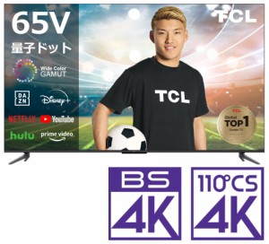 TCL 65C645 65型地上・BS・110度CSデジタル4Kチューナー内蔵 LED液晶テレビ(別売USB HDD録画対応) C645シリーズ[65C645] 返品種別A