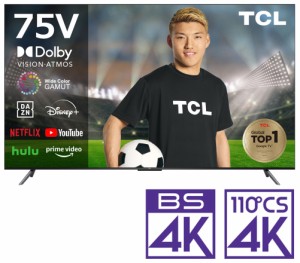 TCL 75P745 75型地上・BS・110度CSデジタル4Kチューナー内蔵 LED液晶テレビ(別売USB HDD録画対応) P745シリーズ[75P745] 返品種別A