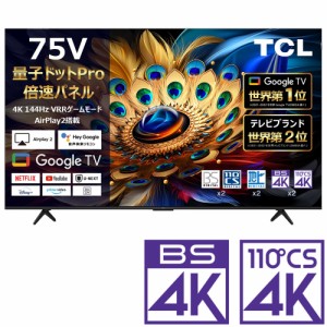 TCL 75型地上・BS・110度CSデジタル4Kチューナー内蔵 QLED搭載 LED液晶テレビ (別売USB HDD録画対応) C655シリーズ 75C655返品種別A