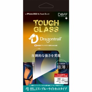 ディーフ DG-IP22MU2DF iPhone 14 / iPhone 13 Pro / iPhone 13用 TOUGH GLASS (Dragontrail + 2次硬化) ブルーライトカット + UVカット[