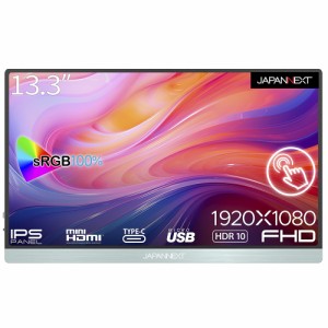 JAPANNEXT（ジャパンネクスト） JN-MD-I133FHDR-T 13.3型 モバイル液晶ディスプレイ(フルHD/IPS/非光沢/60Hz/Typ 25ms/miniHDMI/USB-C/ス