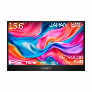 JAPANNEXT（ジャパンネクスト） JN-MD-IPS1565FHDR 15.6型 モバイル液晶ディスプレイ(フルHD/IPS/非光沢/60Hz/OD 5ms(GtoG)/mini HDMI/US