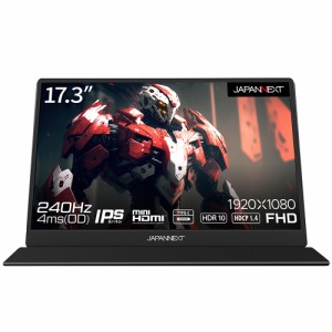 JAPANNEXT（ジャパンネクスト） JN-MD-173GT240FHDR 17.3型 モバイルゲーミングモニター（240Hz/4ms/フルHD/IPS/ノングレア/miniHDMI/USB