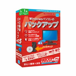 アーク情報システム HD革命/BackUp Next Ver.5 Standard 通常版 1台用 ※パッケージ版 HDカクメイBACKUPN5STD1返品種別B