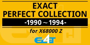 エグザクト パーフェクトコレクション for X68000 Z 返品種別B