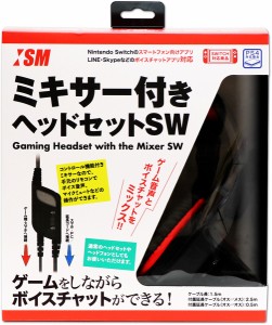 【Switch/PS4】ミキサー付きヘッドセットSW 返品種別B