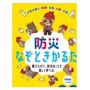 カワダ 防災なぞときかるたカードゲーム  返品種別B