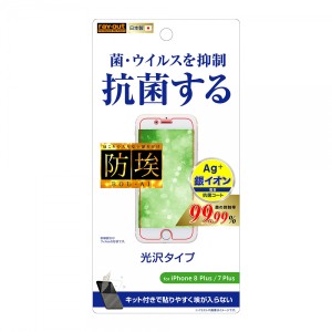 レイアウト RT-P15F/AGP iPhone 8 Plus/7 Plus用 液晶保護フィルム 平面保護 指紋防止 光沢 抗ウイルス[RTP15FAGP] 返品種別A