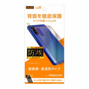 レイアウト RT-GA41F/WBDC GALAXY A41（SC-41A/SCV48）用 背面保護フィルム TPU 光沢 衝撃吸収 カメラフィルム付[RTGA41FWBDC] 返品種別A