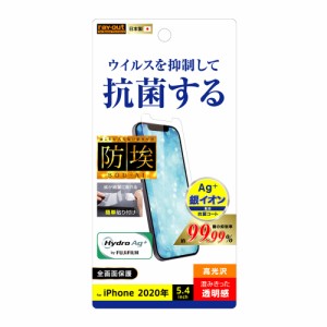 レイアウト RT-P26F/AGP iPhone 12 mini（5.4インチ）用 液晶保護フィルム 指紋防止 光沢 抗ウイルス[RTP26FAGP] 返品種別A