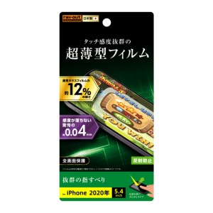 レイアウト RT-P26FT/UH iPhone 12 mini（5.4インチ）用 液晶保護フィルム さらさらタッチ 薄型 指紋 反射防止[RTP26FTUH] 返品種別A