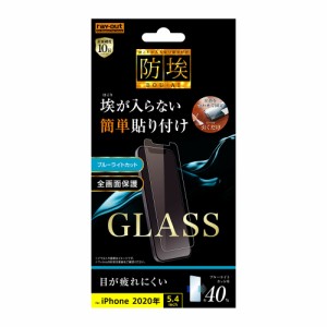 レイアウト RT-P26F/BSMG iPhone 12 mini（5.4インチ）用 液晶保護ガラスフィルム 防埃 10H ブルーライトカット ソーダガラス[RTP26FBSMG