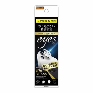 レイアウト RT-P26FG/CAW iPhone 12 mini用 ガラスフィルム カメラ 10H eyes（ホワイト）[RTP26FGCAW] 返品種別A