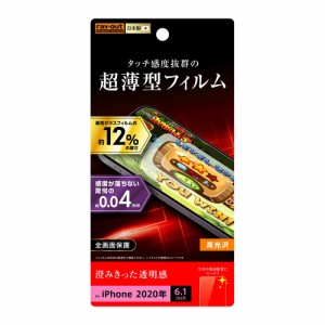 レイアウト RT-P27FT/UC iPhone 12/12 Pro（6.1インチ）用 液晶保護フィルム 指紋防止 薄型 高光沢[RTP27FTUC] 返品種別A