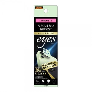 レイアウト RT-P27FG/CAG iPhone 12用 ガラスフィルム カメラ 10H eyes（グリーン）[RTP27FGCAG] 返品種別A