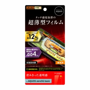 レイアウト RT-AQZ5BFT/UC AQUOS zero5G basic/DX（SHG02）用 液晶保護フィルム 指紋防止 薄型 高光沢[RTAQZ5BFTUC] 返品種別A