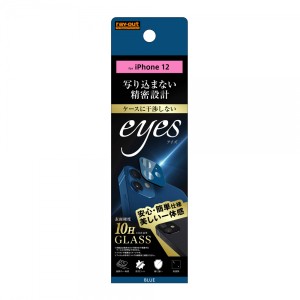 レイアウト RT-P27FG/CAA iPhone 12用 ガラスフィルム カメラ 10H eyes（ブルー）[RTP27FGCAA] 返品種別A