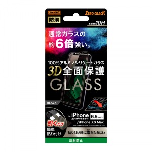 レイアウト RT-P22RFG/BHB iPhone 11 Pro Max/ XS Max用 フルカバー液晶保護ガラスフィルム 防埃 3D 10H アルミノシリケート 反射防止（
