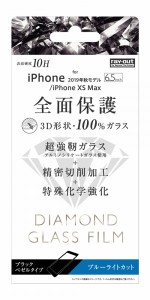 レイアウト RT-P22RFG/DMB iPhone 11 Pro Max/ XS Max用 フルカバー液晶保護ガラスフィルム 3D 10H アルミノシリケート ブルーライトカッ