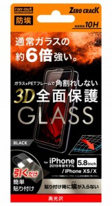 レイアウト RT-P23FSG/BCB iPhone 11 Pro/ XS/ X用 フルカバー液晶保護ガラスフィルム 防埃 3D 10H アルミノシリケート 光沢 ソフトフレ