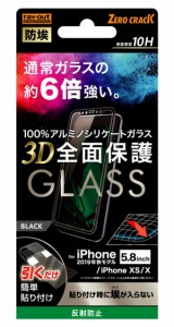 レイアウト RT-P23RFG/BHB iPhone 11 Pro/ XS/ X用 フルカバー液晶保護ガラスフィルム 防埃 3D 10H アルミノシリケート 反射防止（ブラッ