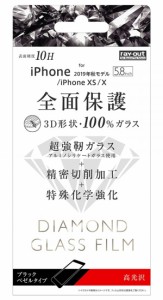 レイアウト RT-P23RFG/DCB iPhone 11 Pro/ XS/ X用 フルカバー液晶保護ガラスフィルム 3D 10H アルミノシリケート 光沢 （ブラック）ray-