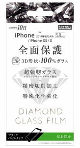 レイアウト RT-P23RFG/DHB iPhone 11 Pro/ XS/ X用 フルカバー液晶保護ガラスフィルム 3D 10H アルミノシリケート 反射防止 （ブラック）